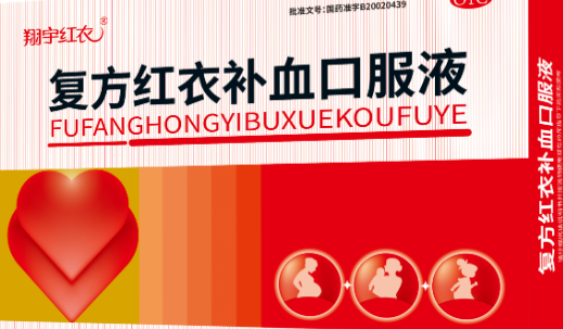 翔宇红衣 复方红衣补血口服液 10ml*18瓶
