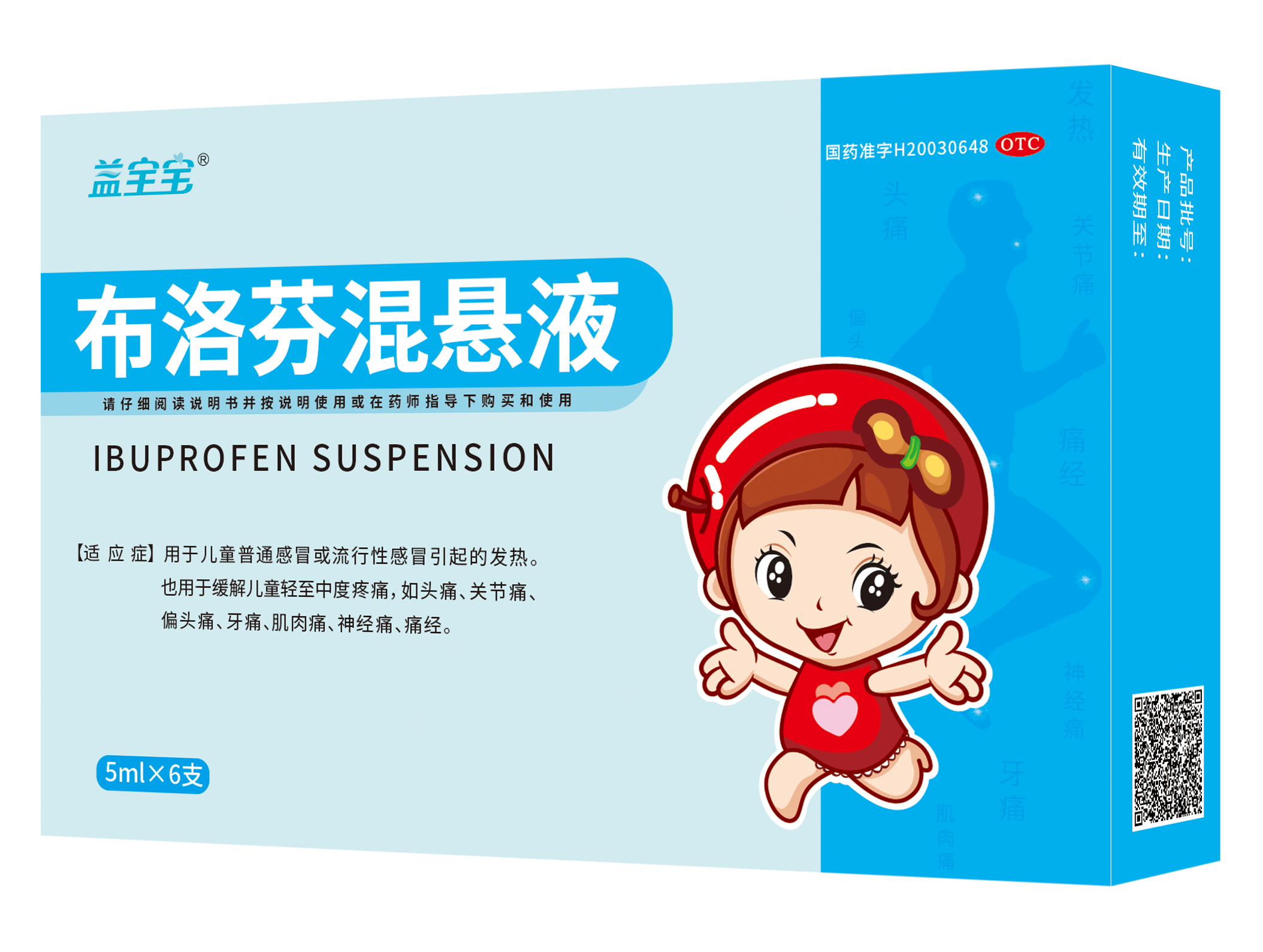 益宝宝 布洛芬混悬液 5ml*6支