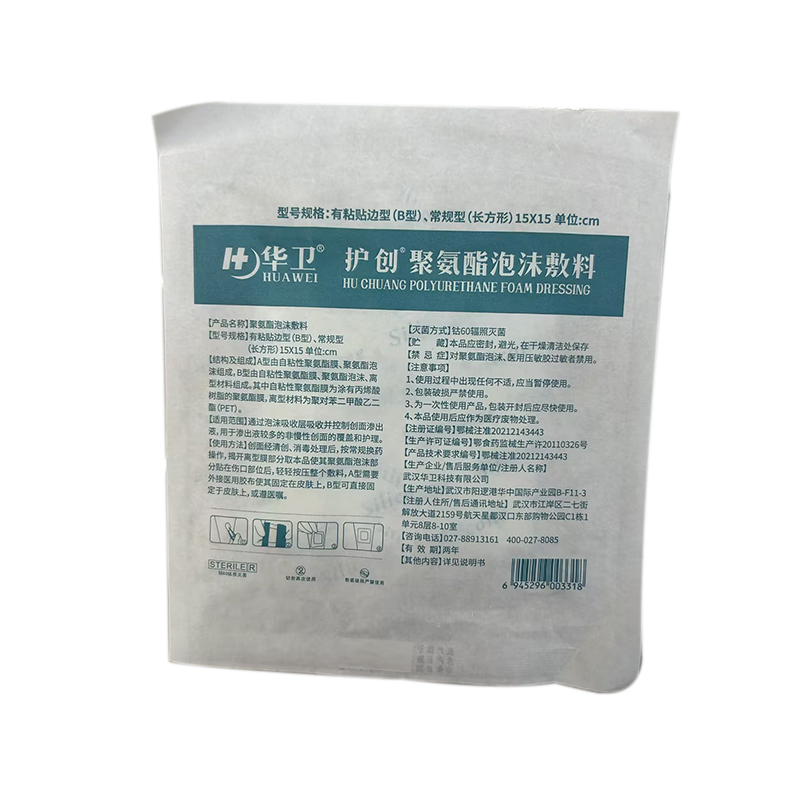 华卫 护创聚氨酯泡沫敷料